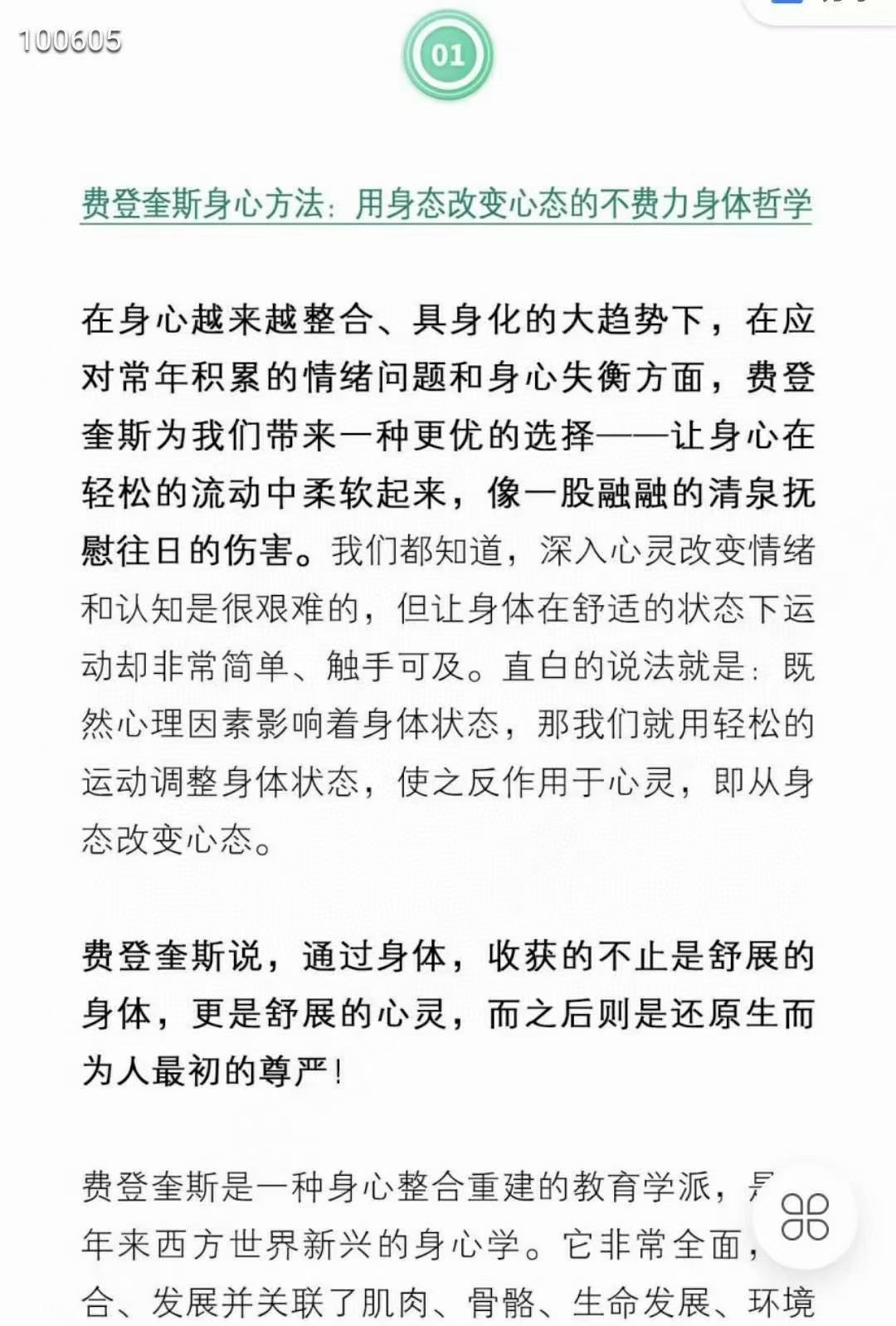 冯霞:不费力的身体哲学丨身心整合疗愈90天深度训练营