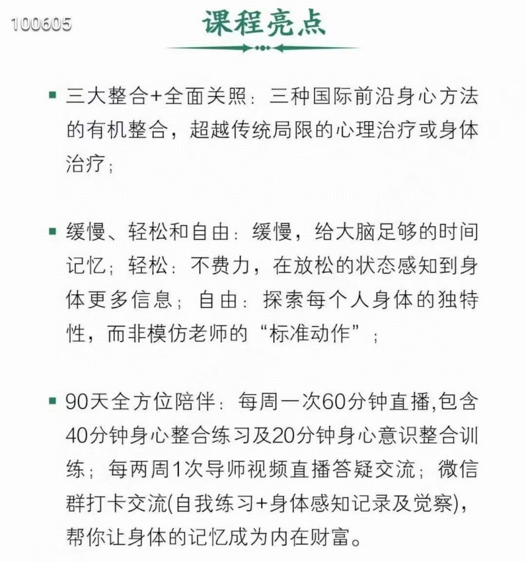 冯霞:不费力的身体哲学丨身心整合疗愈90天深度训练营