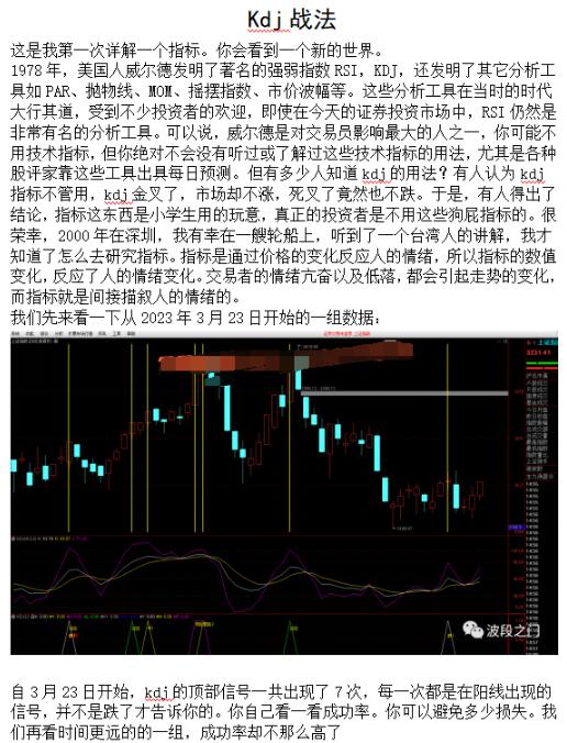 【波段之门】k线乾坤:kdj战法 PDF文档