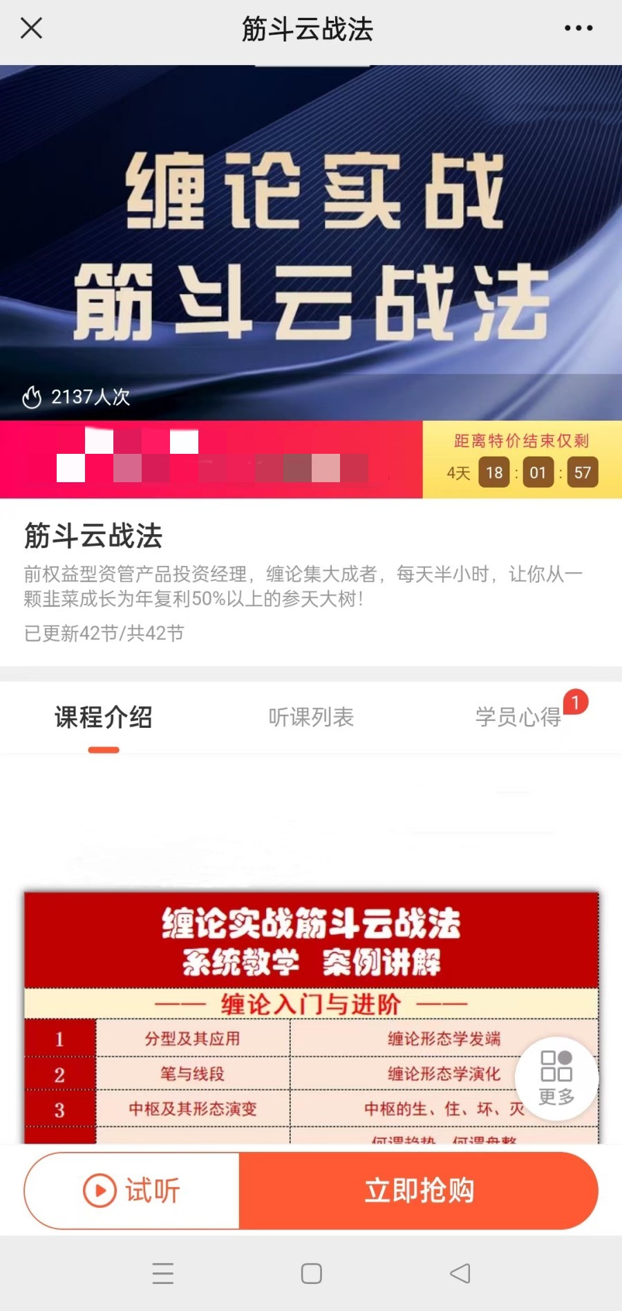 缠论实战筋斗云战法