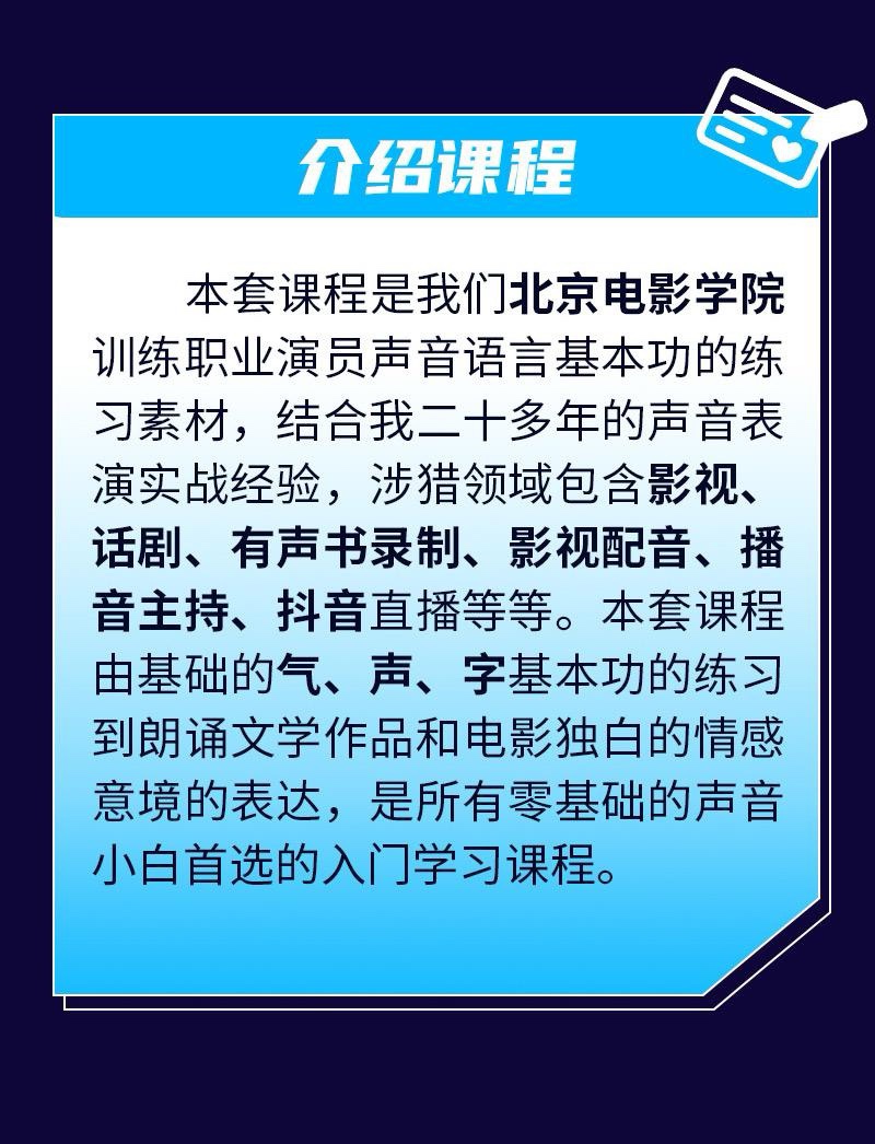 演员辉哥表演课-科学练声与朗诵表演基础篇
