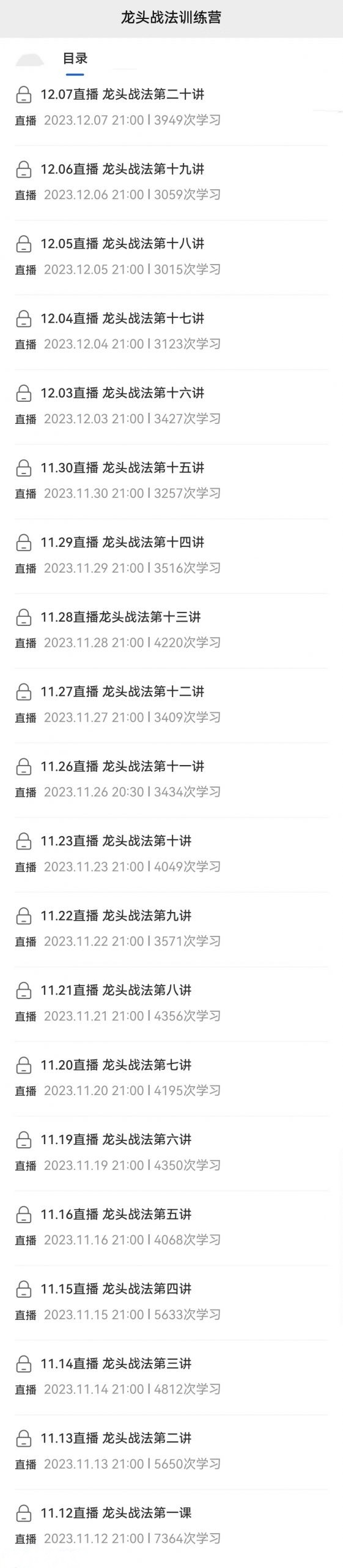 龙头战法训练营