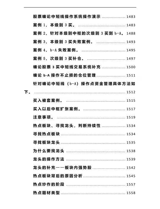 白仪野生交易员成长之路加长版资料PDF 2100多页图文干货