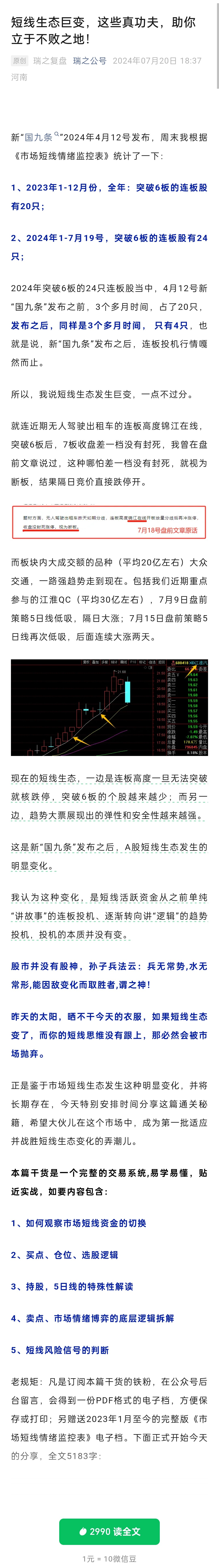 瑞鹤仙:短线生态巨变,这些真功夫,助你立于不败之地 1pdf