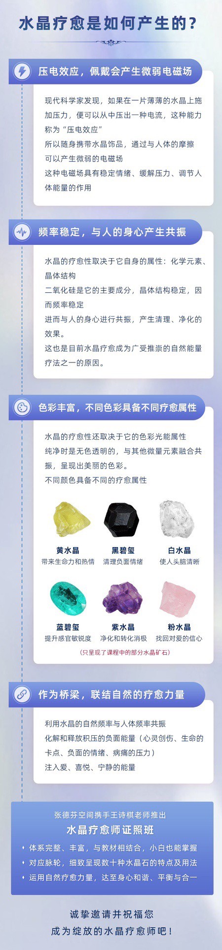 水晶疗愈师证照班(初阶)祈请水晶力量,迎接喜悦丰盛