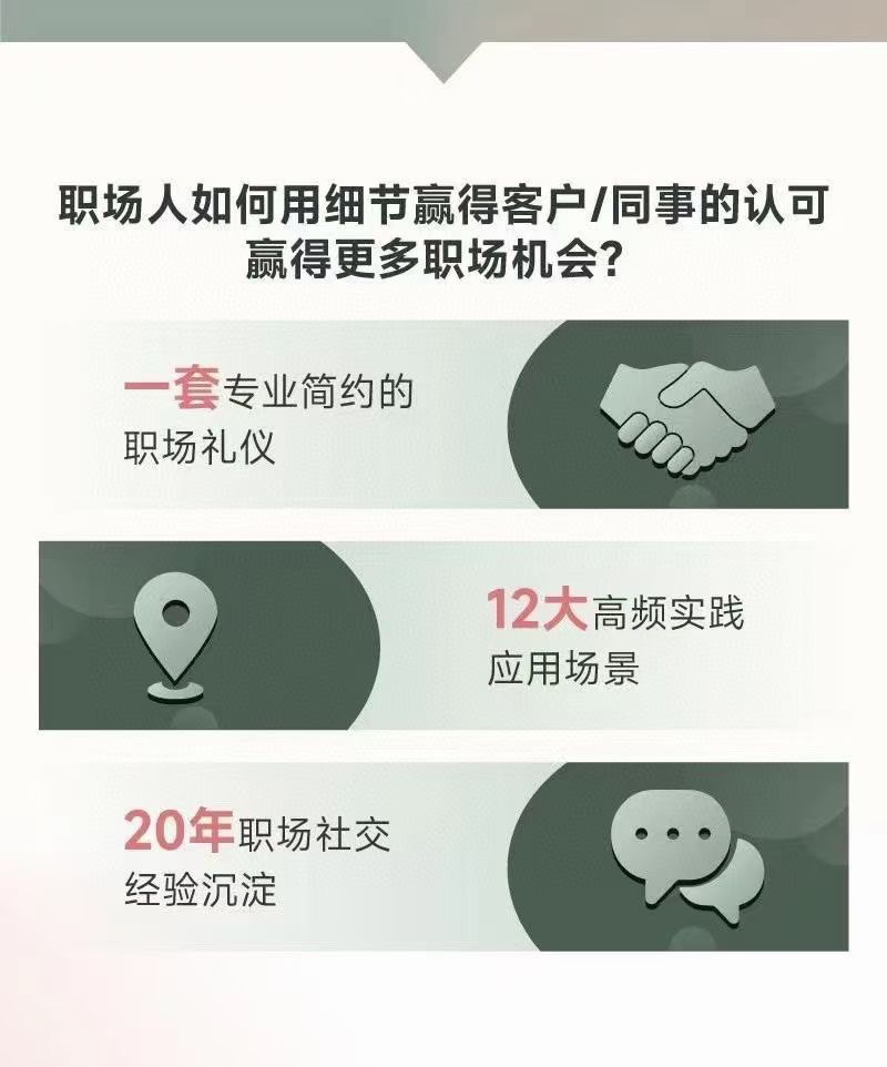 唐晓婷老师:职场社交密码(视频课), 向上社交应知应会的规则…