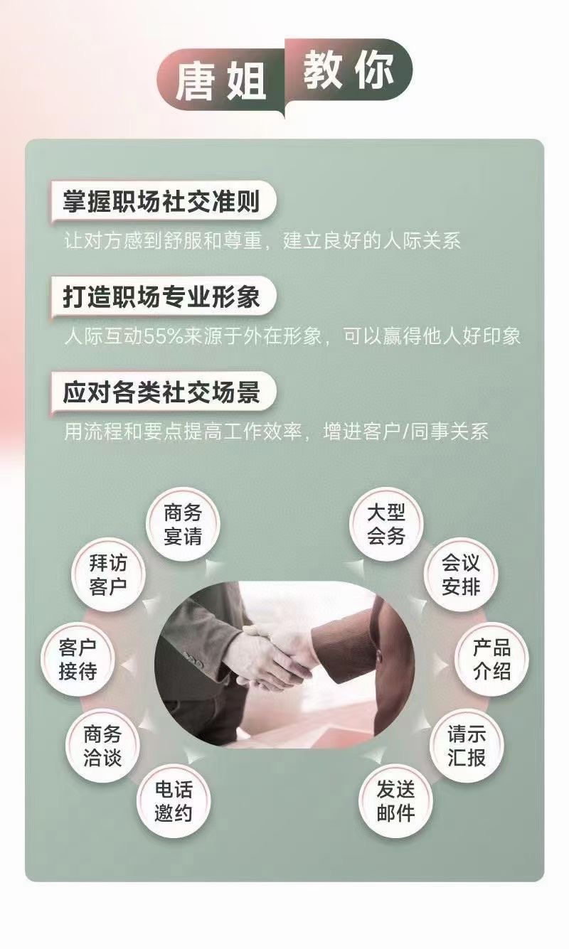 唐晓婷老师:职场社交密码(视频课), 向上社交应知应会的规则…