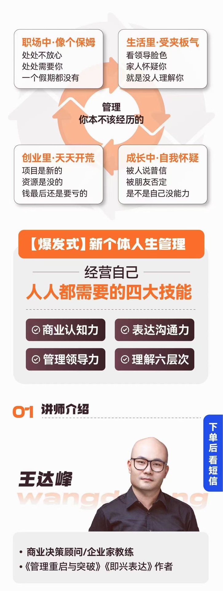 王达峰·破局发展系统课,商业认知,管理领导力,表达逻辑,好品智造 …
