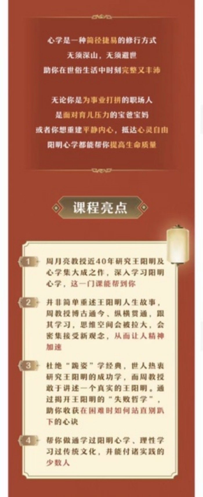 心学老顽童周月亮讲透王阳明