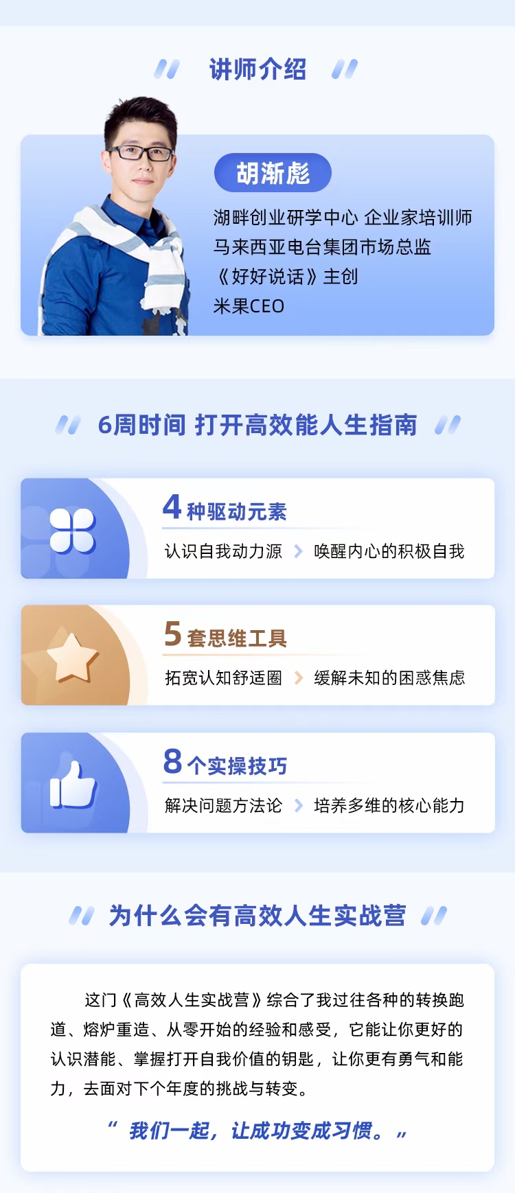 胡渐彪高效人生实战营,高能教练“胡渐彪”带你开启人生竞速