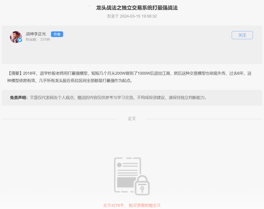 淘股吧战神李正光:龙头战法之独立交易系统打最强战法