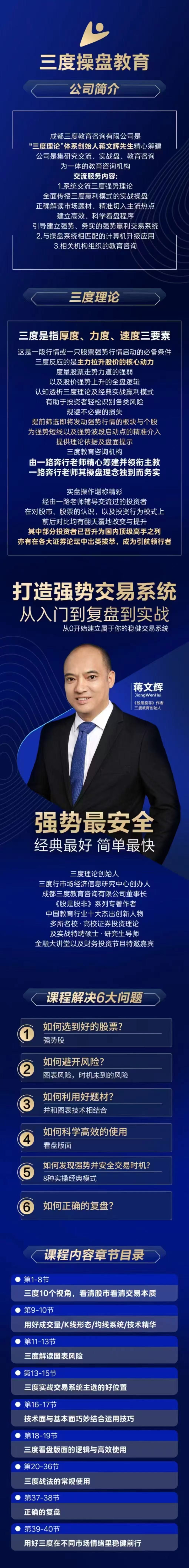 蒋文辉三度理论打造强势交易系统,从入门到复盘到实战,长期稳健交易模…