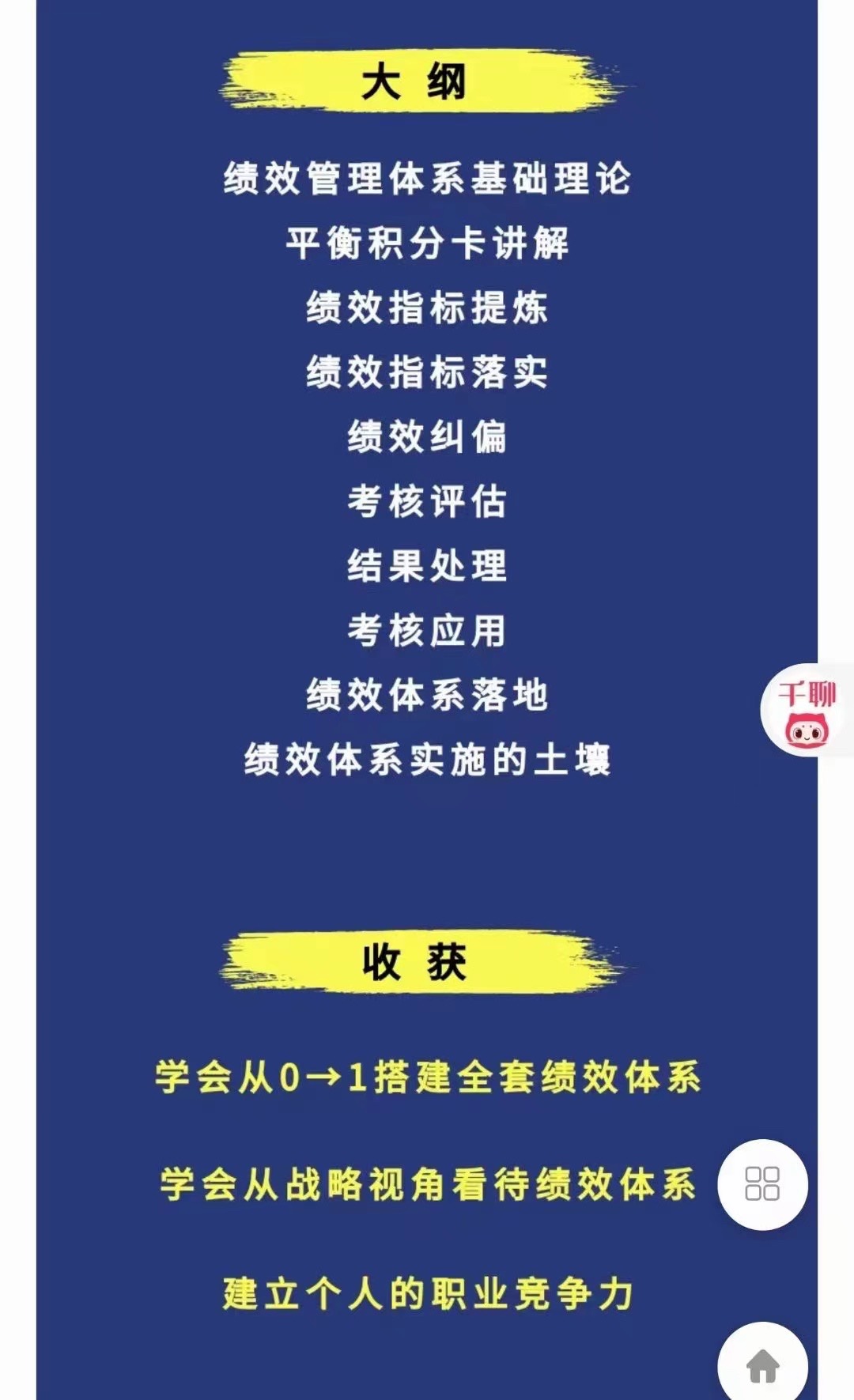 李振涛【系统大课】建立绩效体系的正确姿势(咨询顾问讲解如何搭建完整…