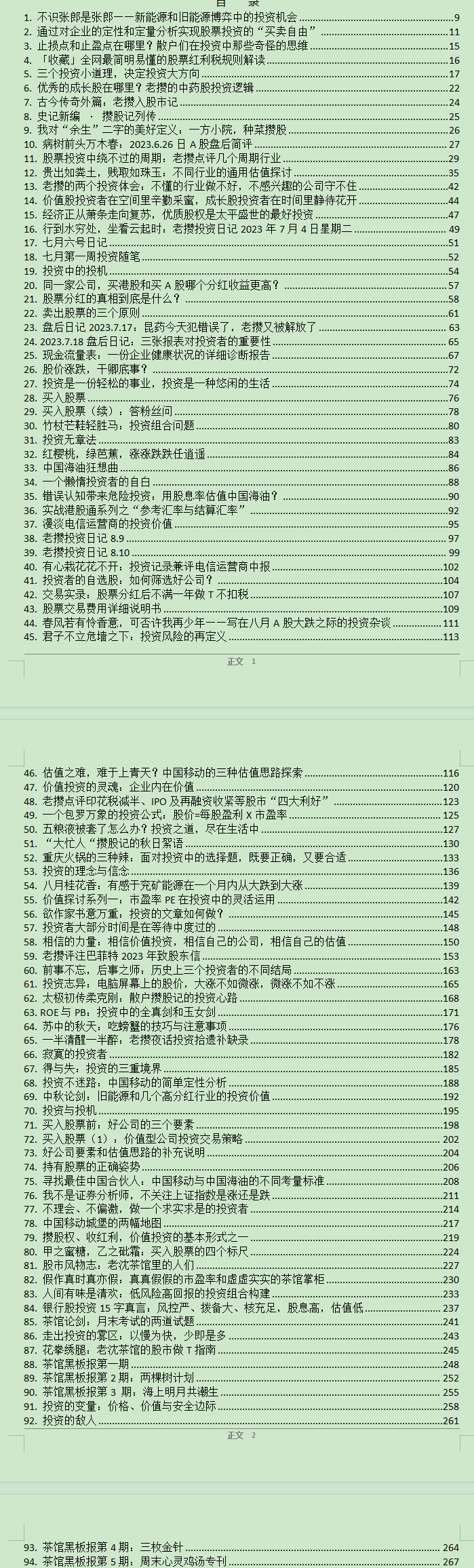 散户老沈《散户投资手册》2025最新版,407页PDF