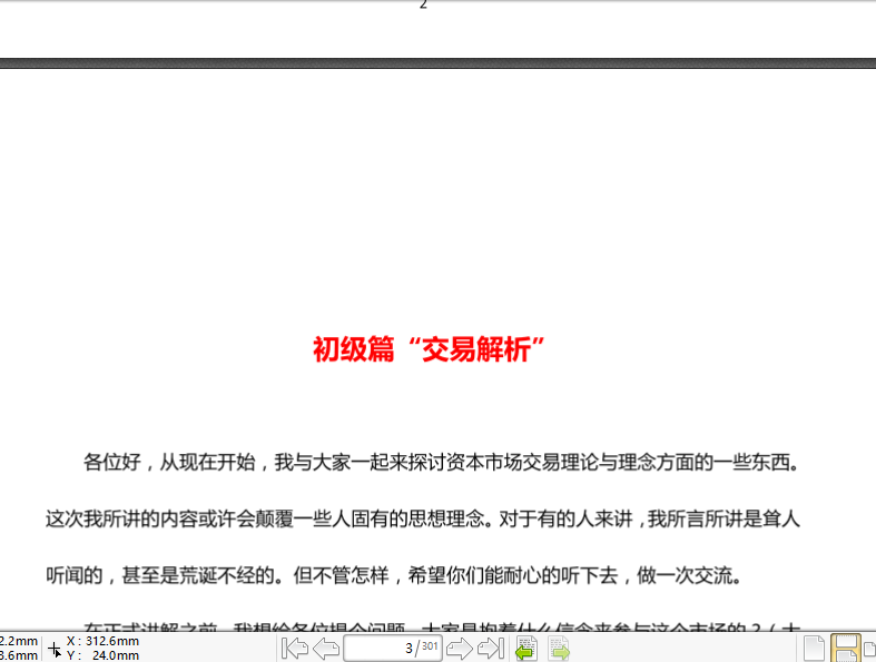 《顶级专业交易员培训教程》300页图文技术干货.pdf