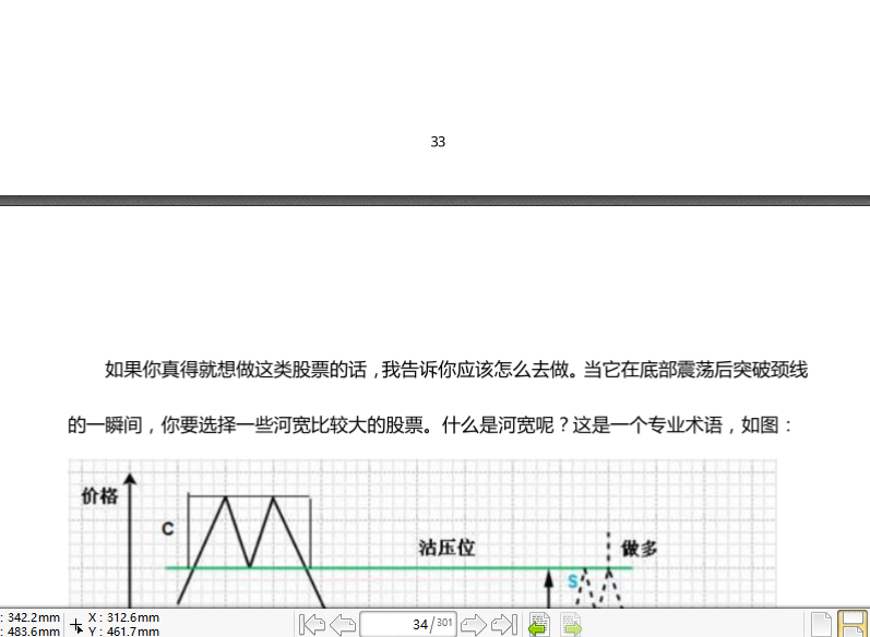 《顶级专业交易员培训教程》300页图文技术干货.pdf