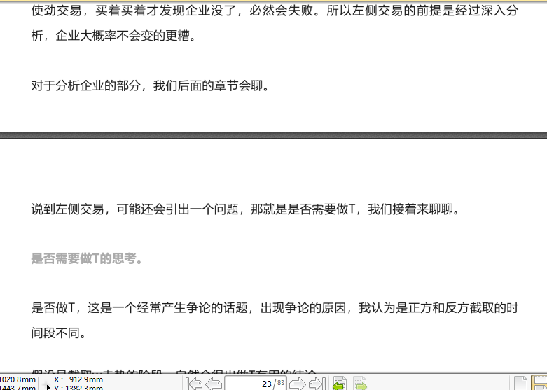 终身黑白《我的投资体系》83页付费文章