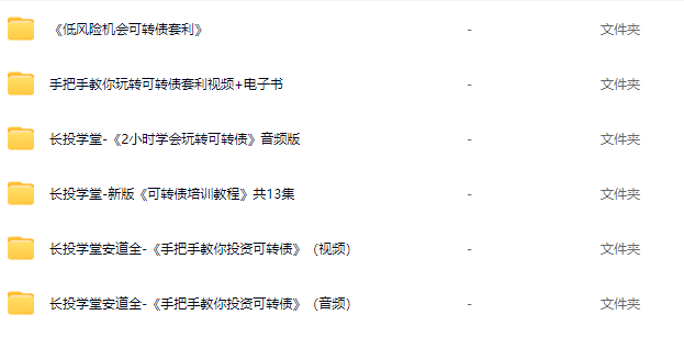 手把手教你玩转可转债套利,低风险机会可转债套利,可转债培训教程
