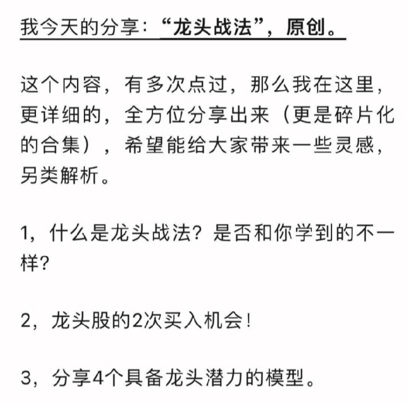 神秘小鱼LW《龙头战法和二次买点》1文档