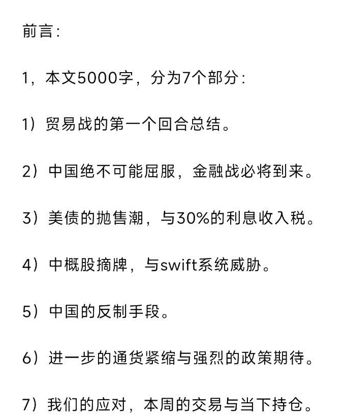 大佳投资笔记4.12付费文-中国不会屈服,金融战必将到来