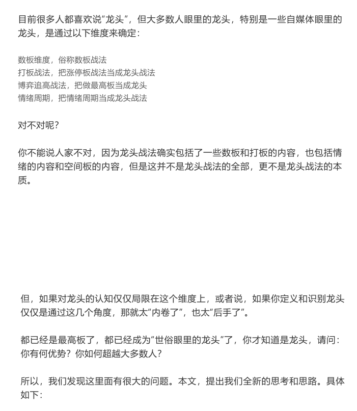 【总龙头战法】总龙头高级文章如何从“第一性维度”,从精神实质上确定…