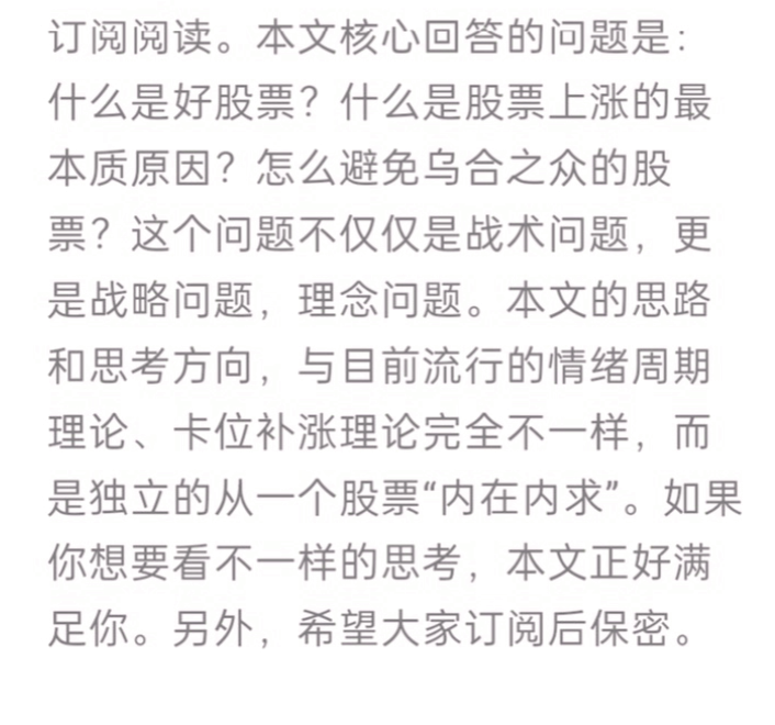 【总龙头战法】总龙头高级文章股票上涨的内在本性