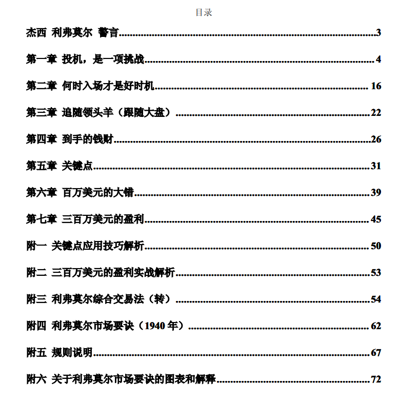 利弗莫尔股票大作手操盘术pdf