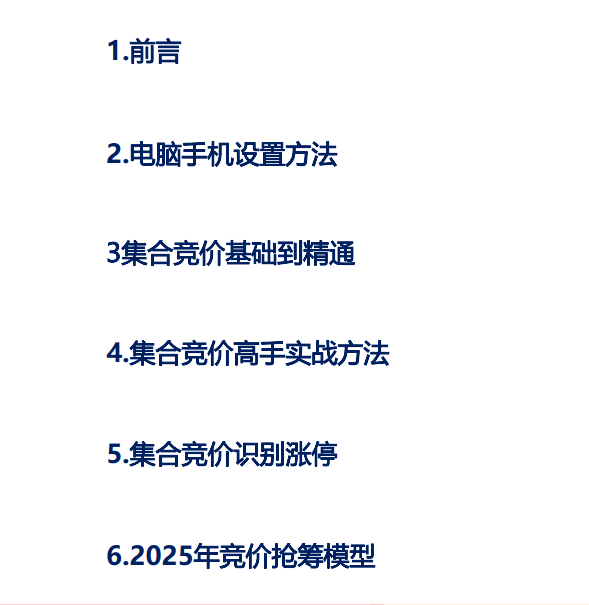 丹姐财经集合竞价技术干货 92页PDF