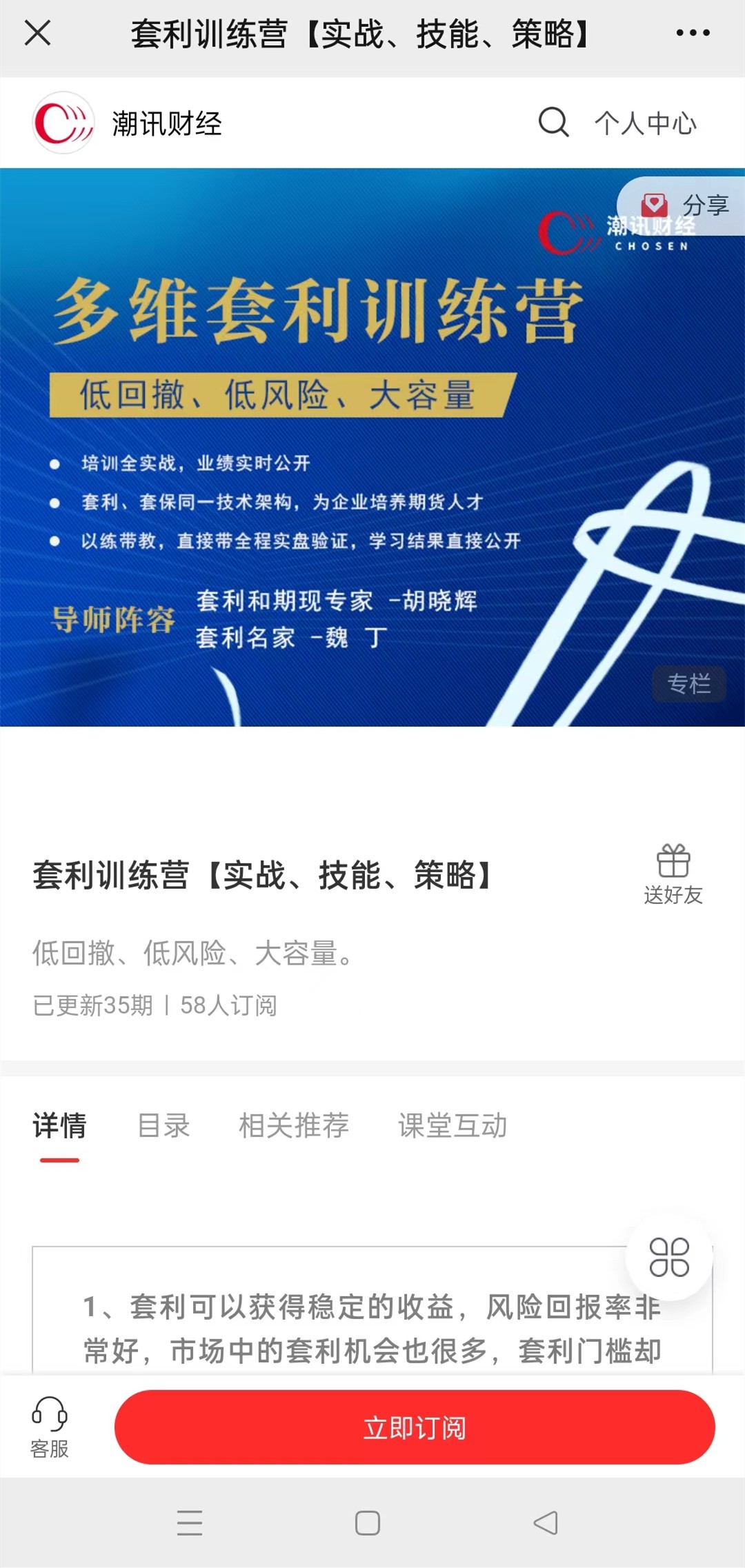 套利胡子魏丁多维套利训练营【实战、技能、策略】低回撤、低风险、大容…