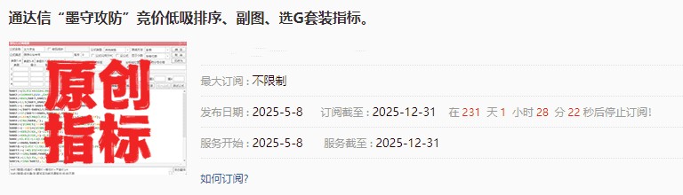 【指标】金钻【墨守攻防】竞价低吸排序、副图、选G套装指标,源码无未…