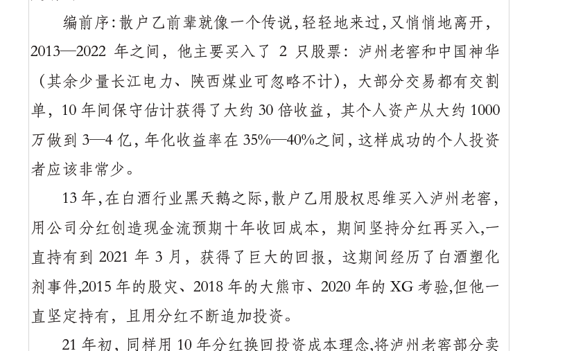 散户乙历年发言精选汇编散户乙杂谈(一百页七万字版)