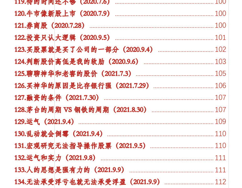 散户乙历年发言精选汇编散户乙杂谈(一百页七万字版)
