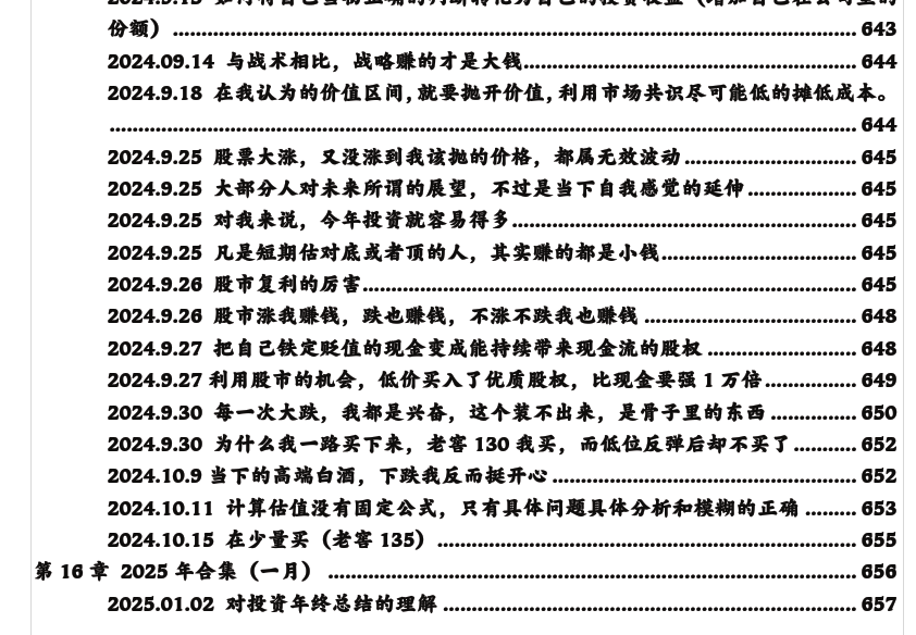 散户乙杂谈发言语录2009-2025年1月历年合集精校版(一二级目录V2.1.2版…