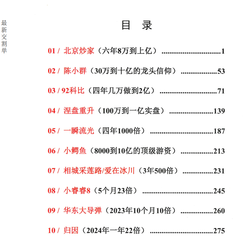 抖音热销的《2025顶级游资交割单图文解读》新生代游资实战交割单书籍彩…