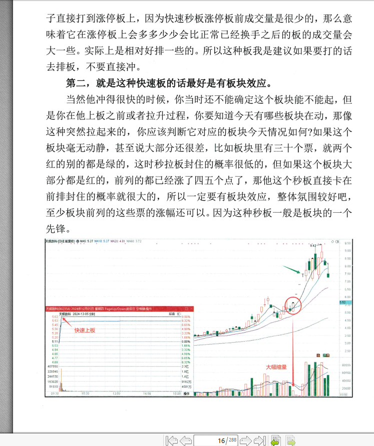 抖音热销的《2025顶级游资交割单图文解读》新生代游资实战交割单书籍彩…