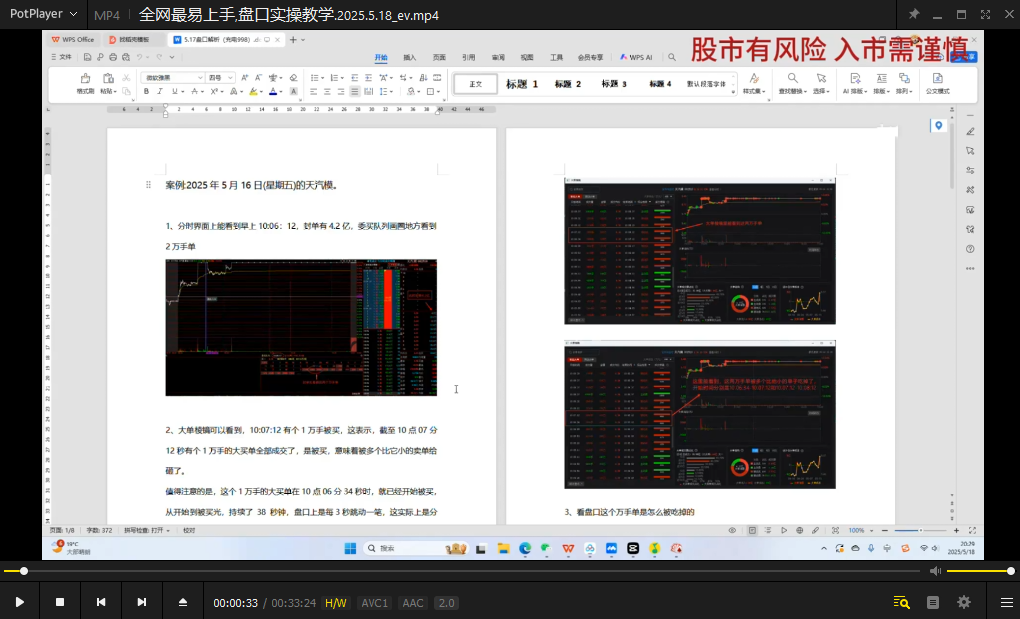 B站咪来哆哆《全网最易上手,盘口实操教学》视频课程