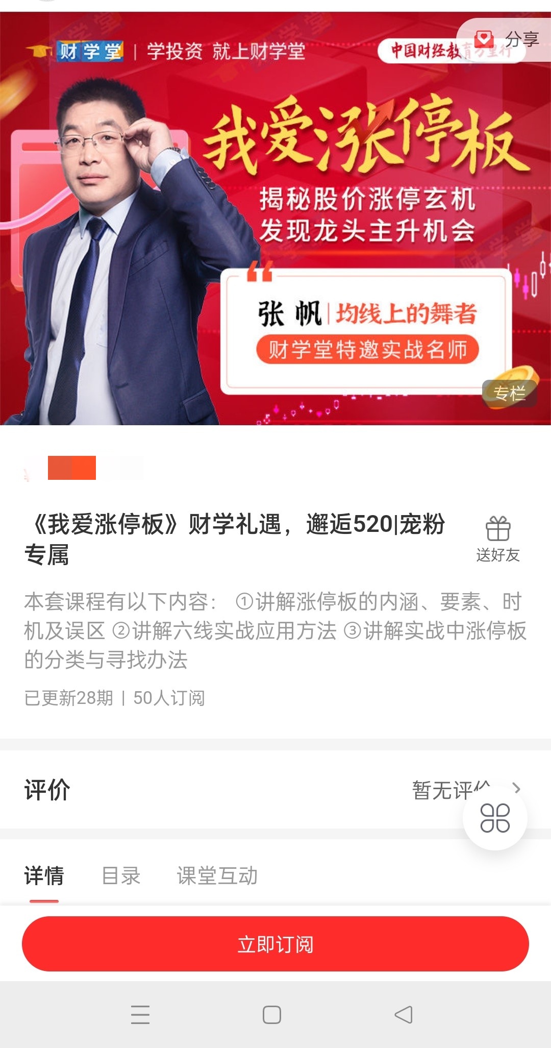 张帆《我爱涨停板》揭秘股价涨停玄机发现龙头主升机会