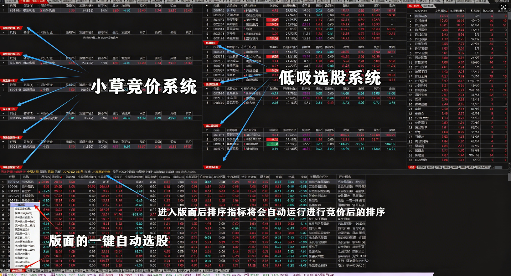 竞价接力系统【小草竞价低吸二合一选股系统】暗盘资金 一键选股