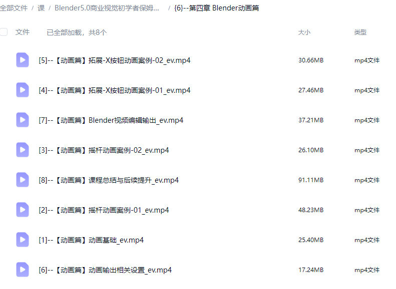 云尚教育Blender5.0商业视觉初学者保姆级课程