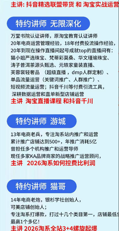 抖音与淘宝实战运营线下课·第二期,抖音精选联盟带货和淘宝实战运营 …