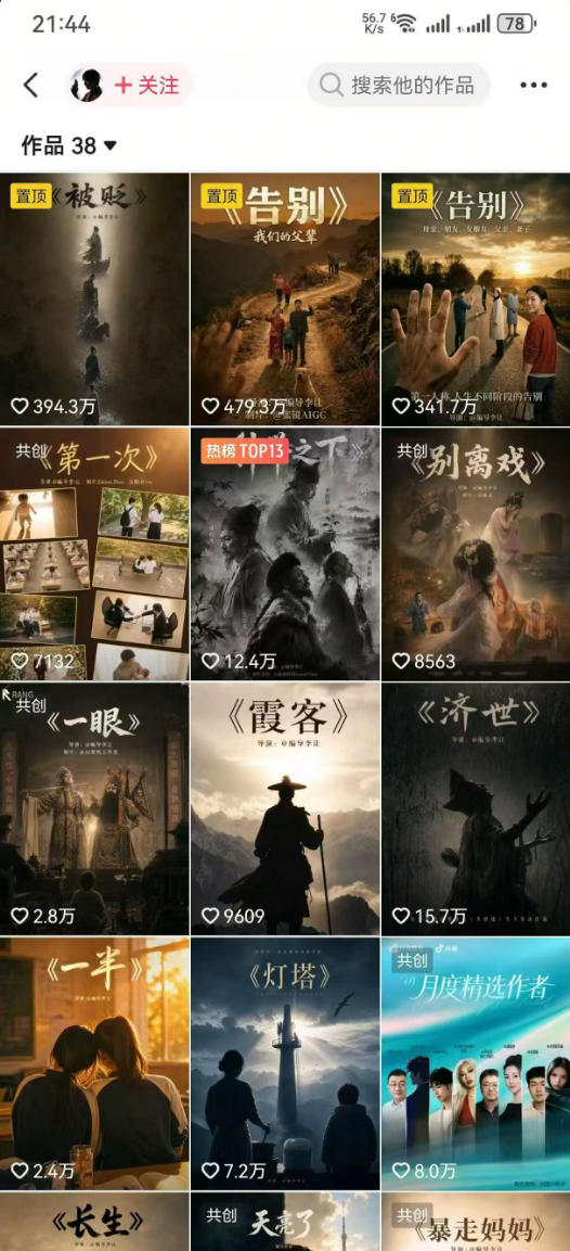 抖音58W粉丝博主的AI温情短剧玩法,条条爆款,伙伴计划+精选独家收益,…