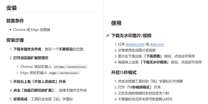 豆包生成15秒视频——浏览器插件,开源免费,纯净无验证,无需任何激活…