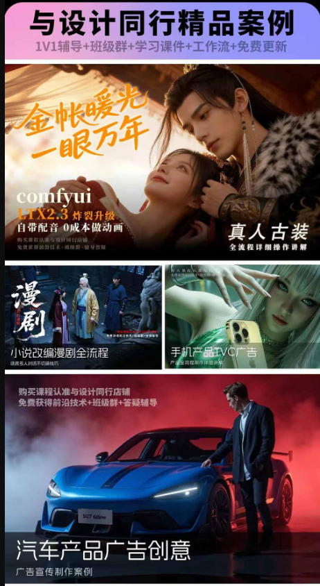 2026新版ComfyUI漫剧动画全流程实战课,0基础入门到进阶全流程动态漫,…