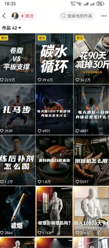 抖音12W粉丝博主的健身类科普短视频教程,手把手教普通人把健身科普流…