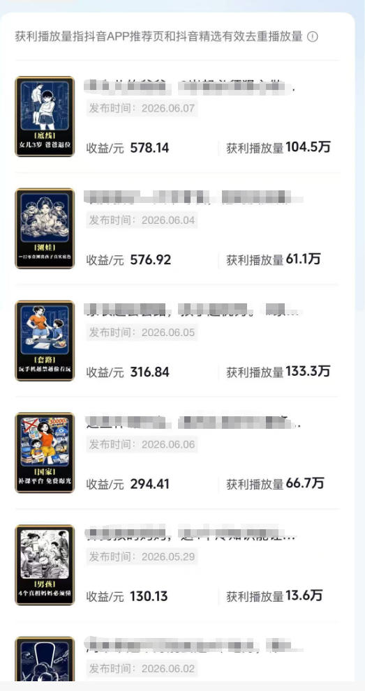 抖音某博主的育儿Ai视频全流程0-1实操,伙伴计划+分成计划+商单收徒等…
