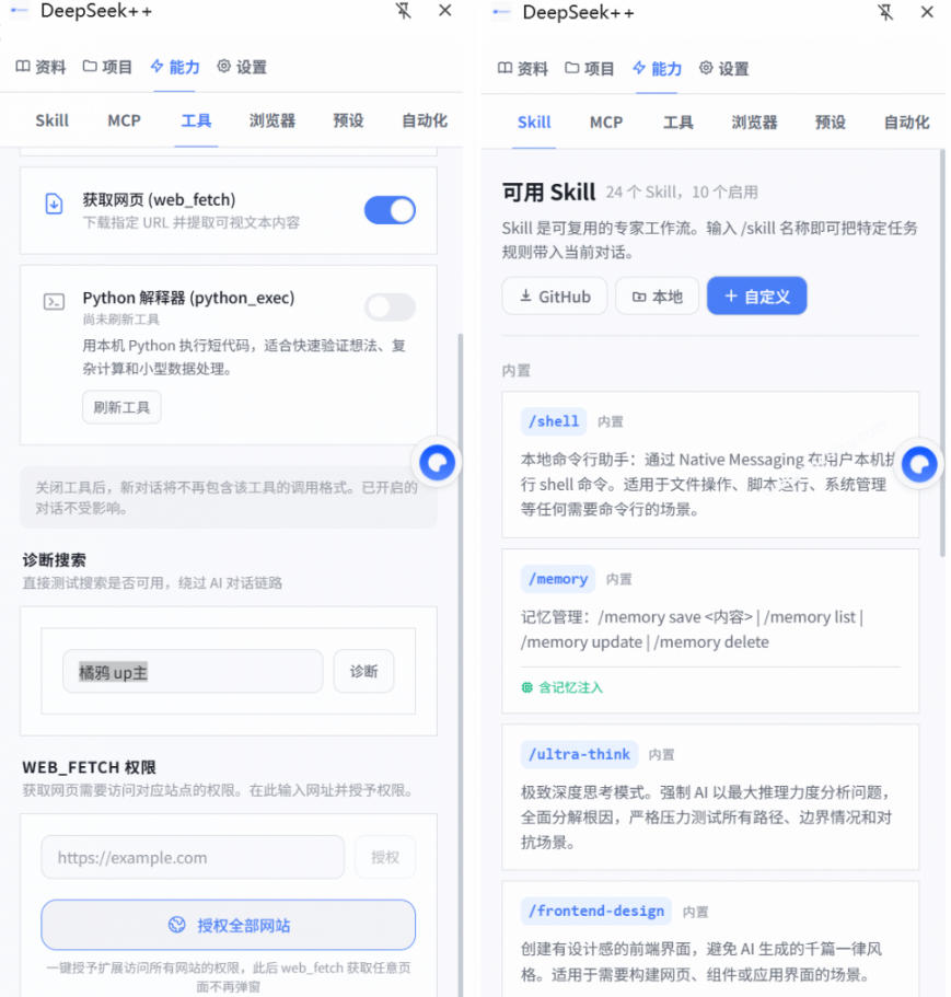 给DeepSeek装上“外挂双手”,秒用Skill,拥有长期记忆、浏览器控制和…