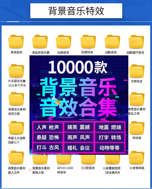 宝藏级音效素材包!10000+款背景音乐音效素材合集,自然片头婚礼会议常…