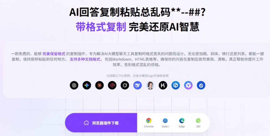 你的AI回答内容复制格式总乱码?完美一键保留原格式复制,办公宝藏浏览…