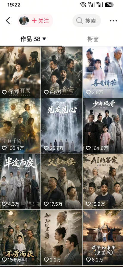 抖音80W博主的孔孟道育儿智慧AI真人短剧,古人+现代人–跨时空对话育儿…