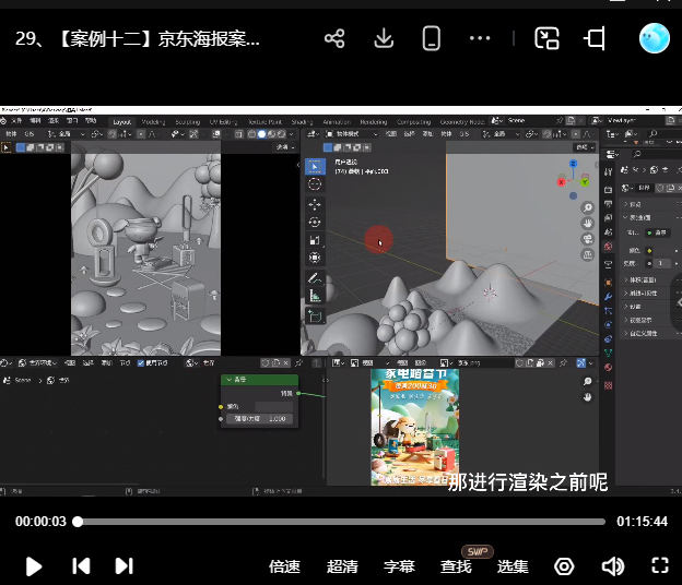 歆甜blender案例实训课程